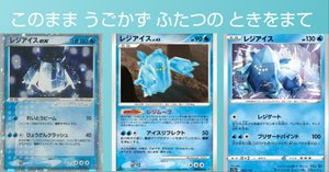 レジスチル☆　スター　子供の頃持ってたやつシリーズ ポケカの歴代レジロック｜リユルン