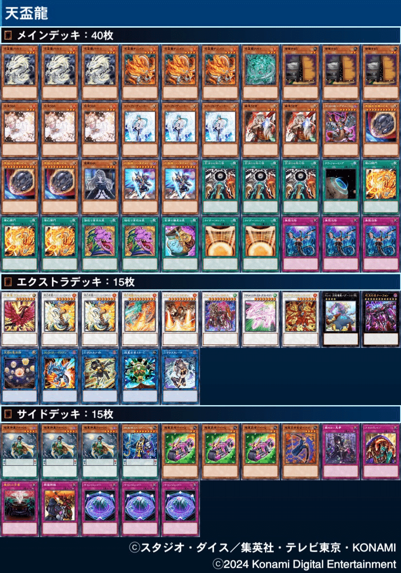 遊戯王 天盃龍 構築済デッキ40枚以上+EX15枚 No.158 ★ガチ大会構築 スイッチ超重天盃龍|よひだ