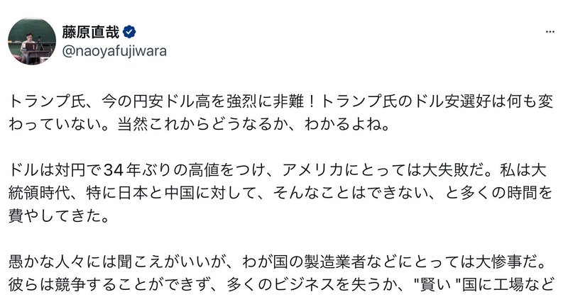 【ドナルドトランプ】 米国の日本への輸出や競争力を妨げる"円安"を大批判する！