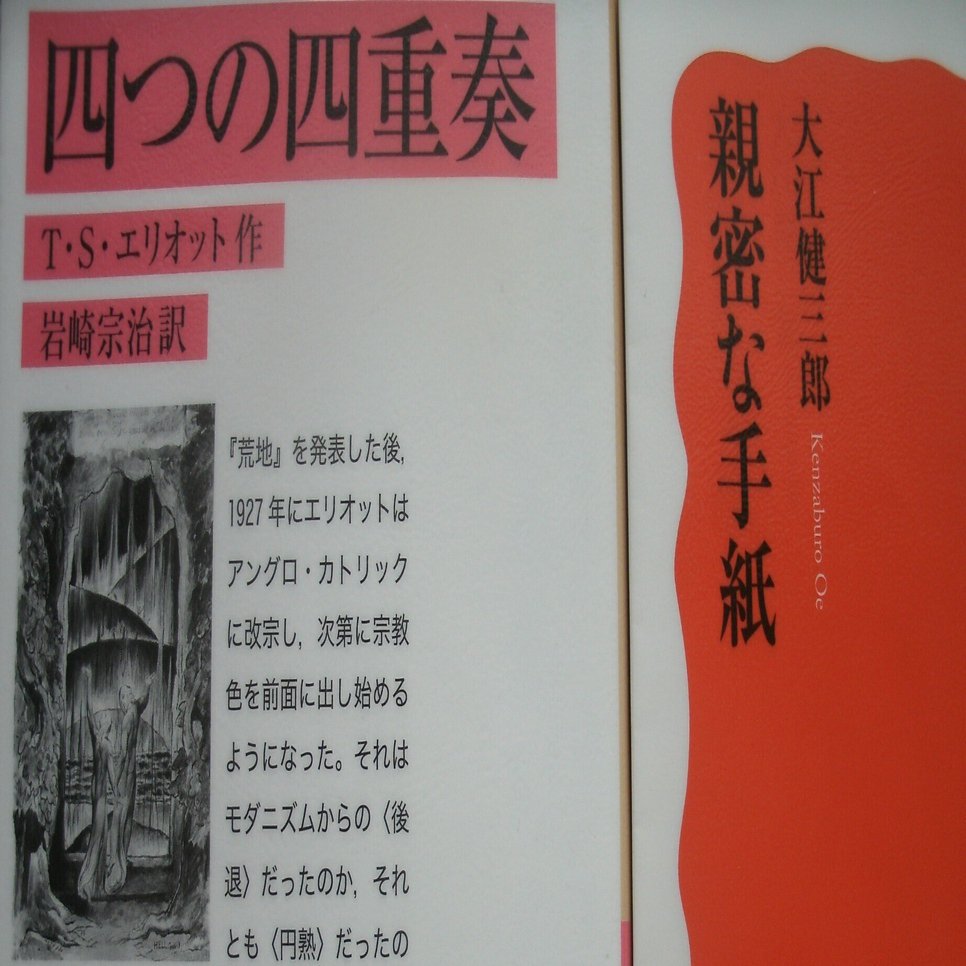 西脇と大江とエリオット｜些流透