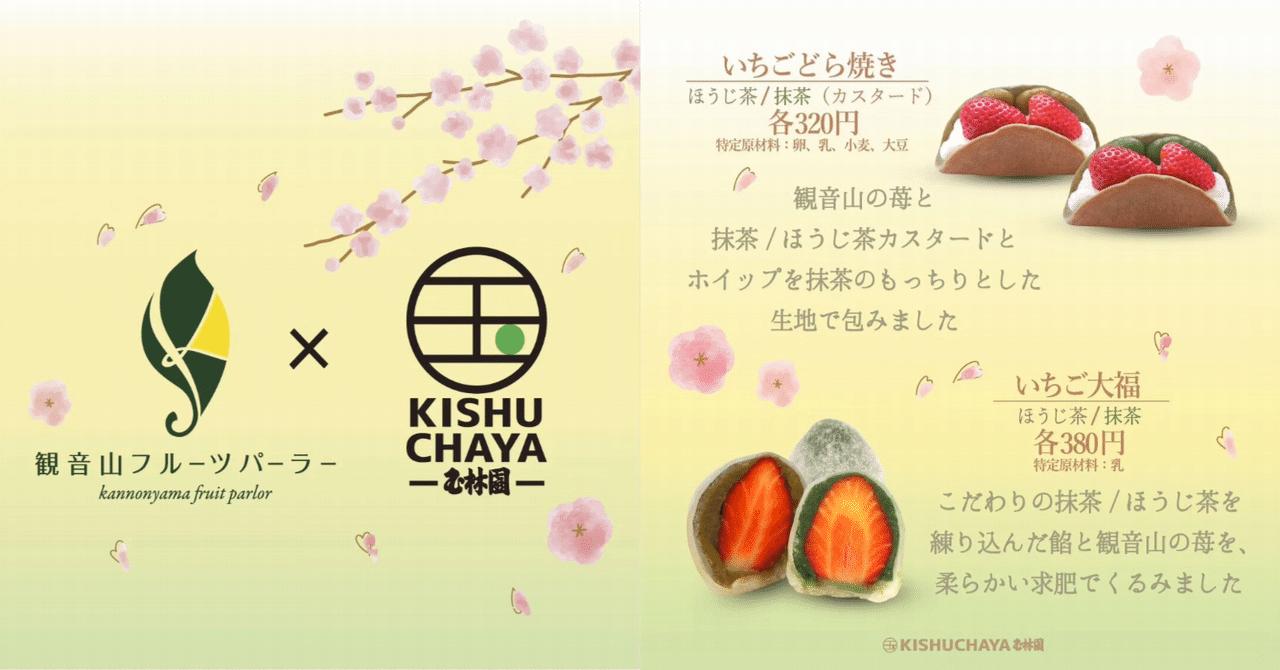 KISHU CHAYA 玉林園】観音山フルーツパーラーの