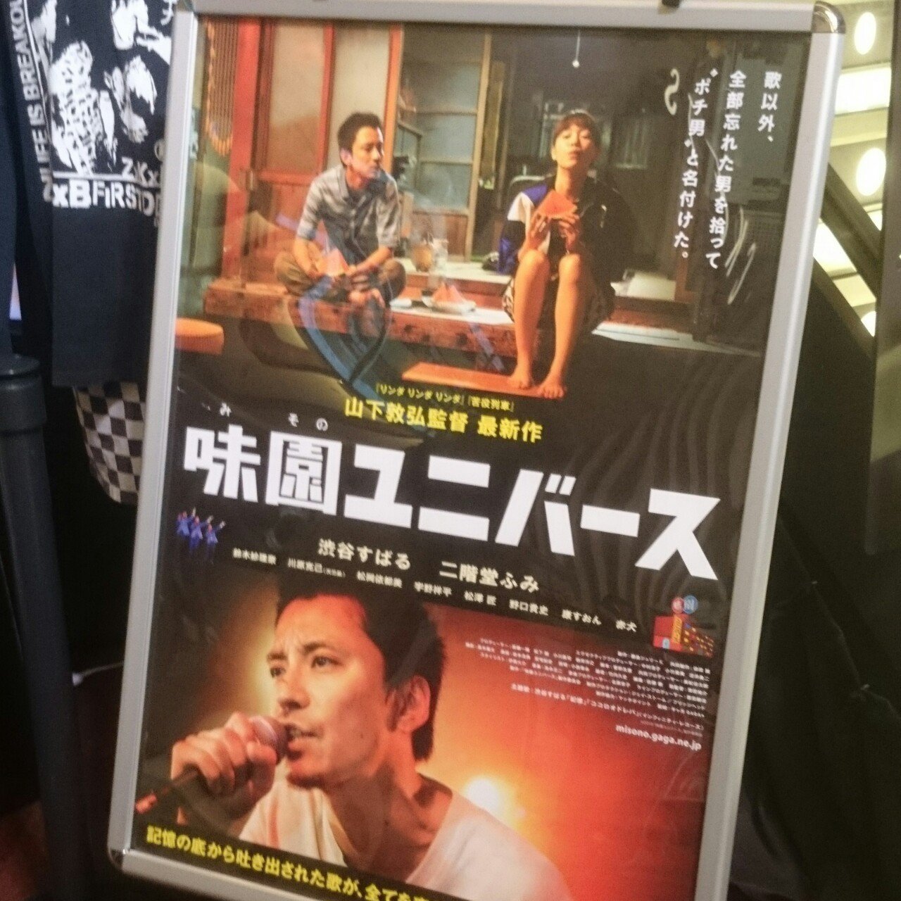 味園ユニバース』を観た｜森樹（編集者/ライター）