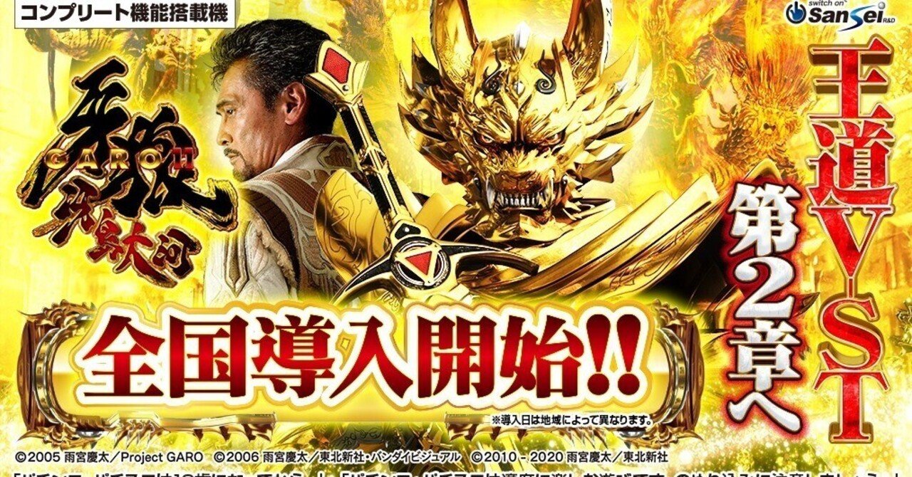 P牙狼11~冴島大河~XX 時給別ボーダー｜あこんて