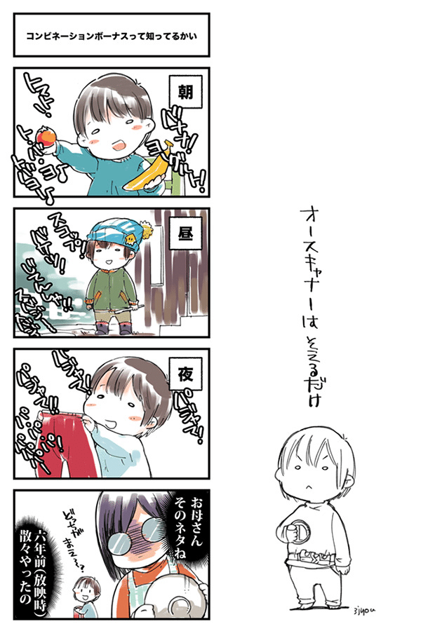 ゲーム系育児漫画 さんじょう Note