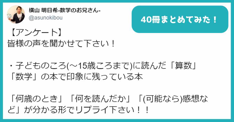 保存版 累計40冊 子供の頃に読んだ算数 数学おススメの本リスト Math Channel Note