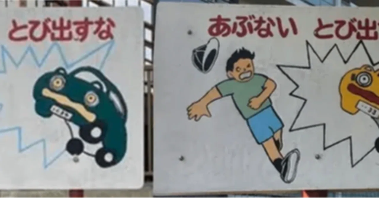 東京都葛飾区のドジっ子看板｜どじたのドジっ子看板研究まとめnote