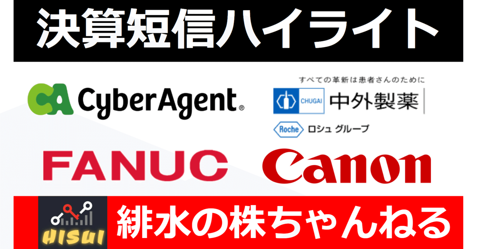 2024年４月２４日 決算短信ハイライト ファナック（6954）など｜緋水とももにの株ちゃんねる
