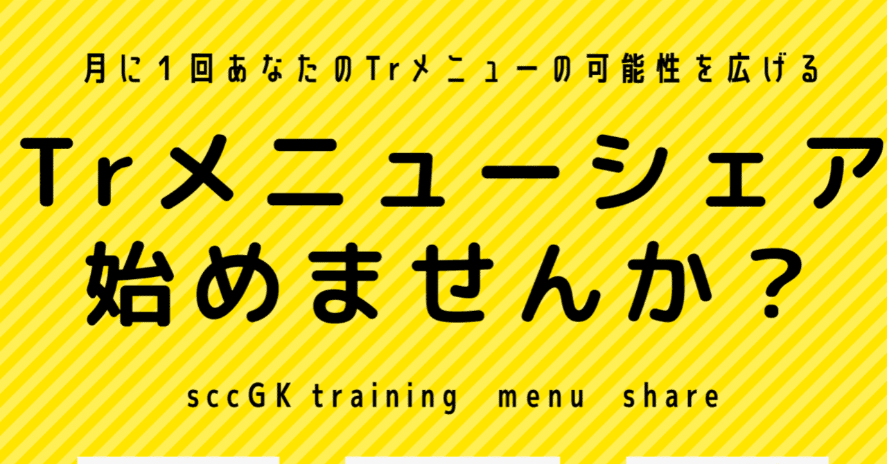 あなたのTrメニューの可能性を広げる
