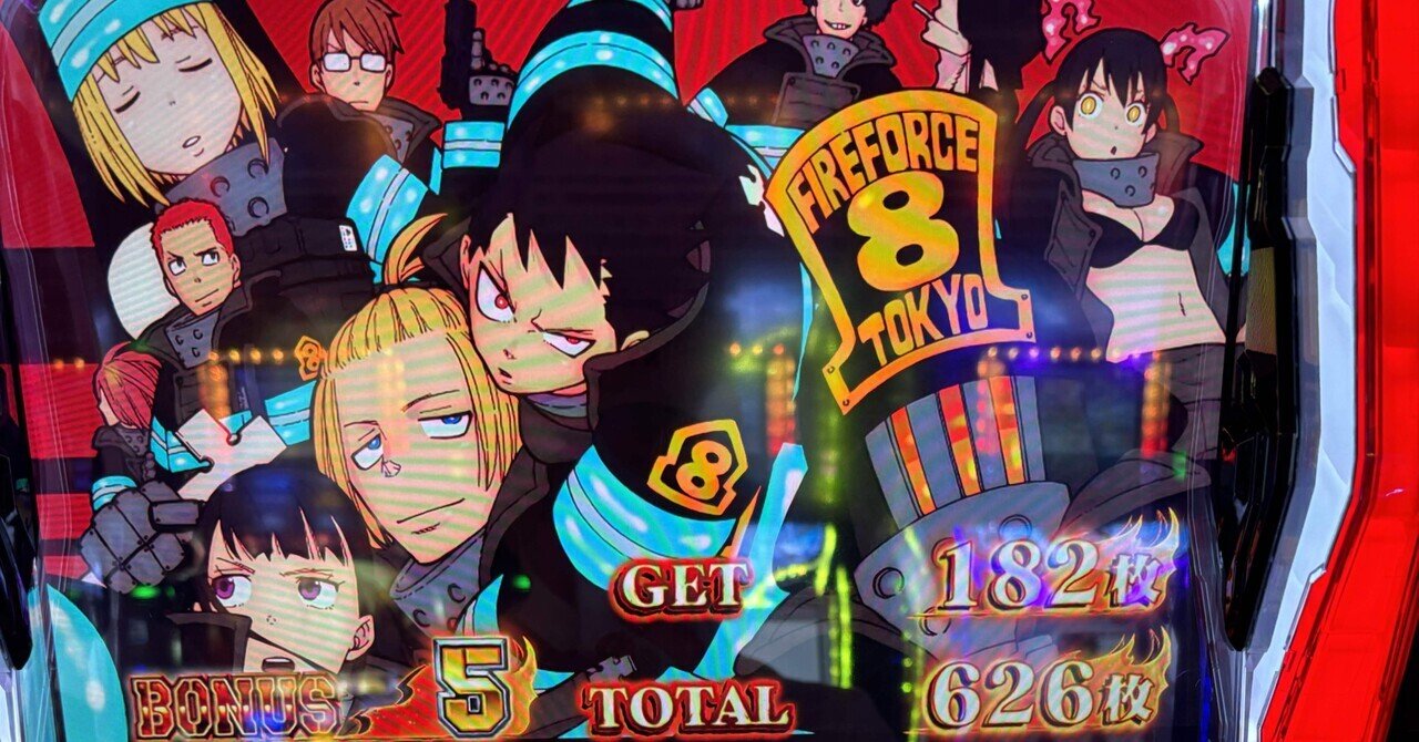 炎炎ノ消防隊456確で負けた話｜ヨシキチ【趣味はスロットです】