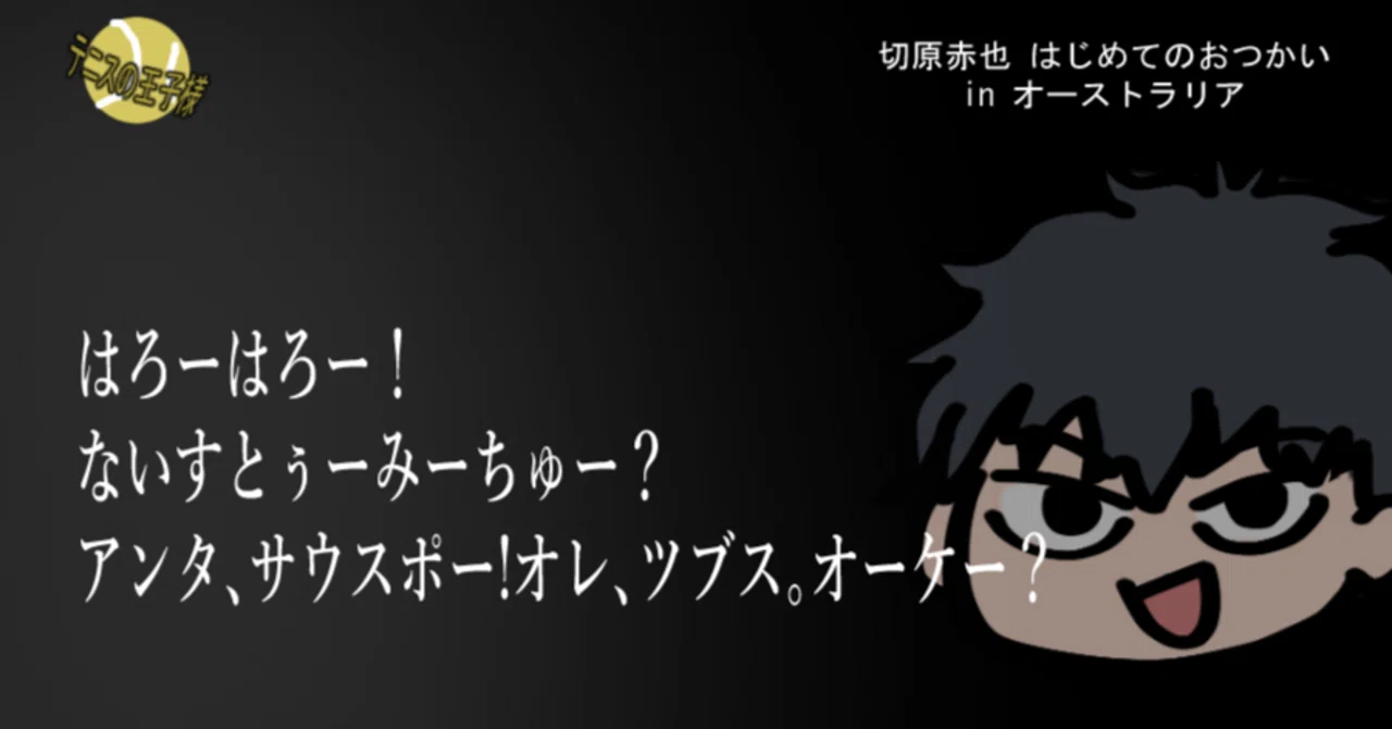 新テニファンブック23.5巻を読む｜奈落