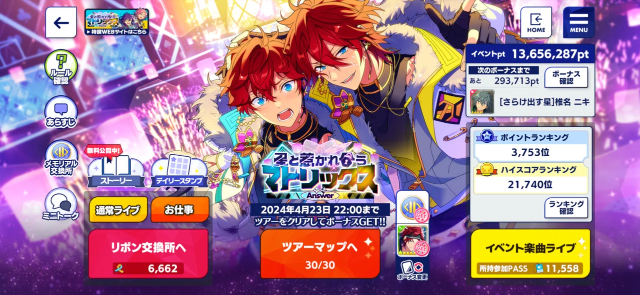 あんスタ】『Answer☆星と惹かれ合うマトリックス』燐音完凸イベラン