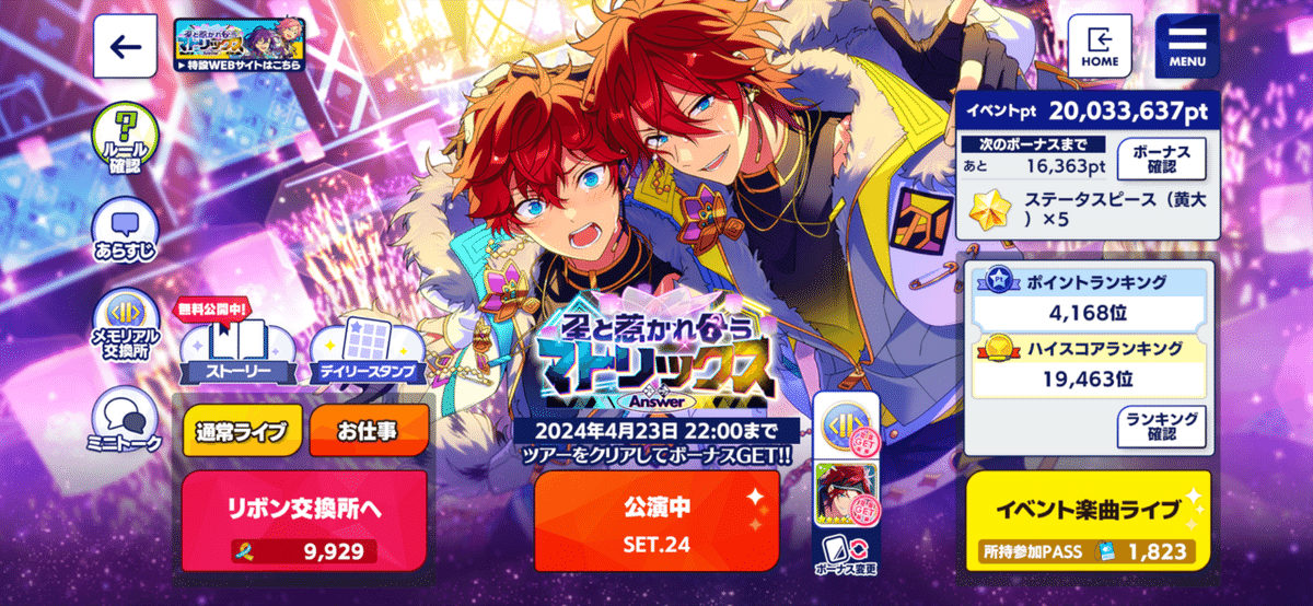 あんスタ】『Answer☆星と惹かれ合うマトリックス』燐音完凸イベラン