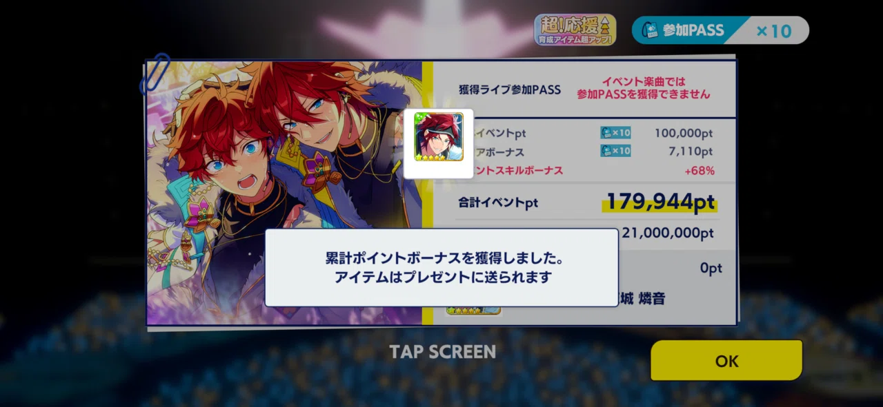 あんスタ】『Answer☆星と惹かれ合うマトリックス』燐音完凸イベラン
