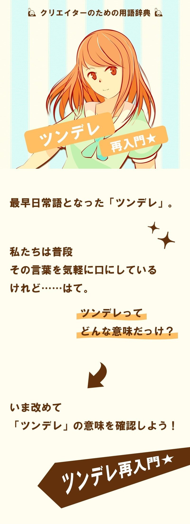 ツンデレ再入門 って別にあんたのための記事じゃないんだからねッ 100 ツールズ 創作の技術 Note