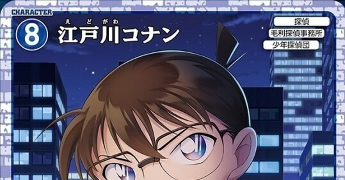 名探偵コナンTCG第1弾事前カード評価 青編|どんかファミリー 名探偵コナンTCG第1弾事前カード評価 青編|どんかファミリー