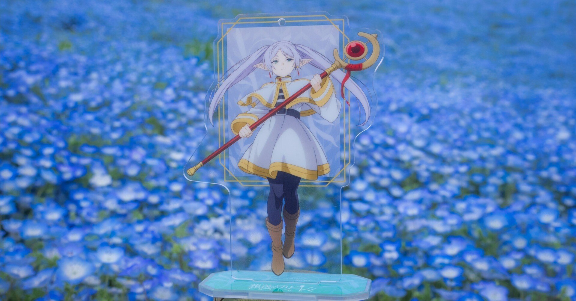 葬送のフリーレンと蒼月草とネモフィラ｜カエル・チャペック＠玩具