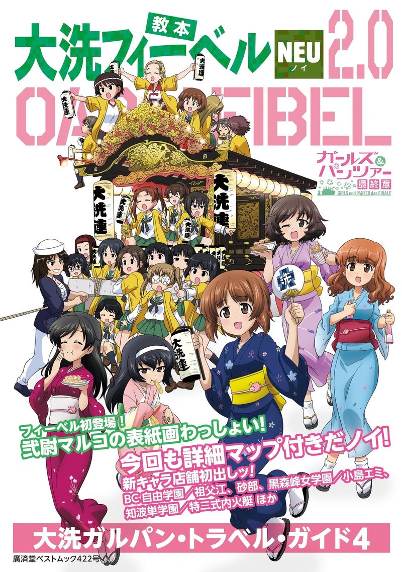 書籍 大洗フィーベルneu2 0 大洗ガルパン トラベル ガイド4 に 弊社 利満のインタビュー掲載 Yuji Hirooka Arise Gift Co Note 書籍 大洗フィーベルneu2 0 大洗ガルパン トラベル ガイド4 に 弊社 利満のインタビュー掲載 Yuji Hirooka Arise Gift Co Note