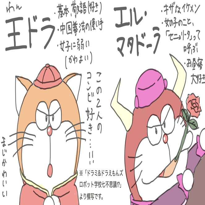 我ら、ドラえもんズ！｜otaki