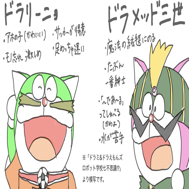 ドラえもんズ Doraemons] I thought about new members. *This is just a fantasy