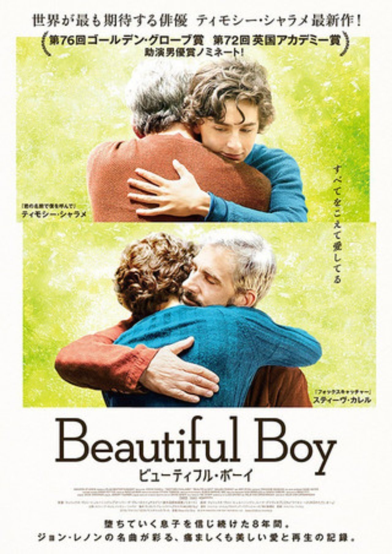 ネタバレあり 映画 ビューティフル ボーイ 感想 薬物依存に完治なんてない これ Note ネタバレあり 映画 ビューティフル ボーイ 感想 薬物依存に完治なんてない これ Note