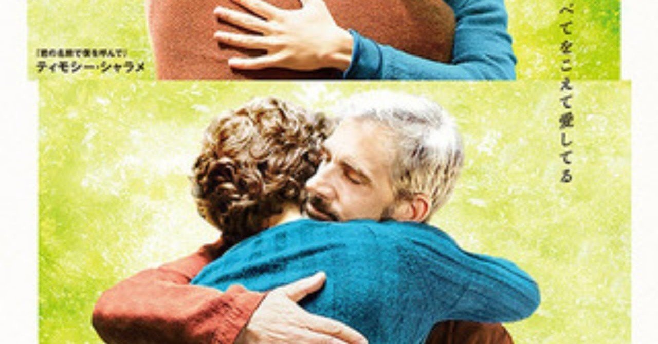 ネタバレあり 映画 ビューティフル ボーイ 感想 薬物依存に完治なんてない これ note