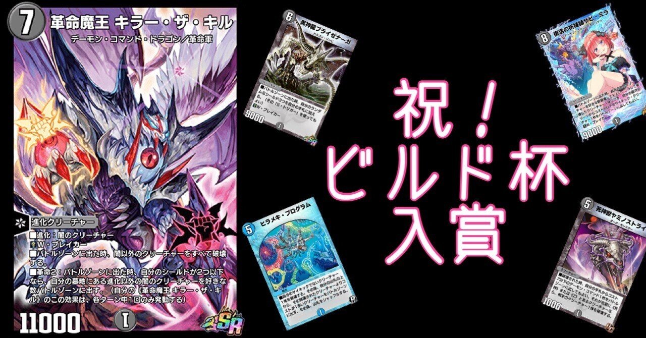 25弾デッキビルド杯入賞！『キラー・ザ・プログラム』についての