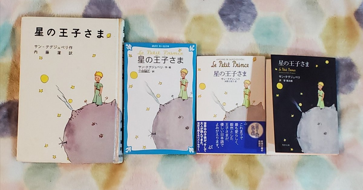 星の王子さま (集英社文庫) | Antoine de Saint Exup´ery