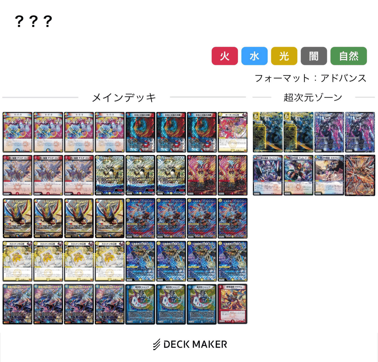 デュエルマスターズ デッキ ラッカライオネルstar ライオネル