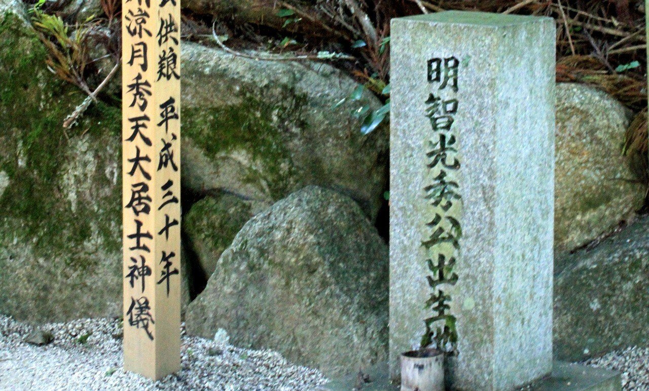 1 3 明智光秀の出自 Note版 戦国未来の戦国紀行 Note