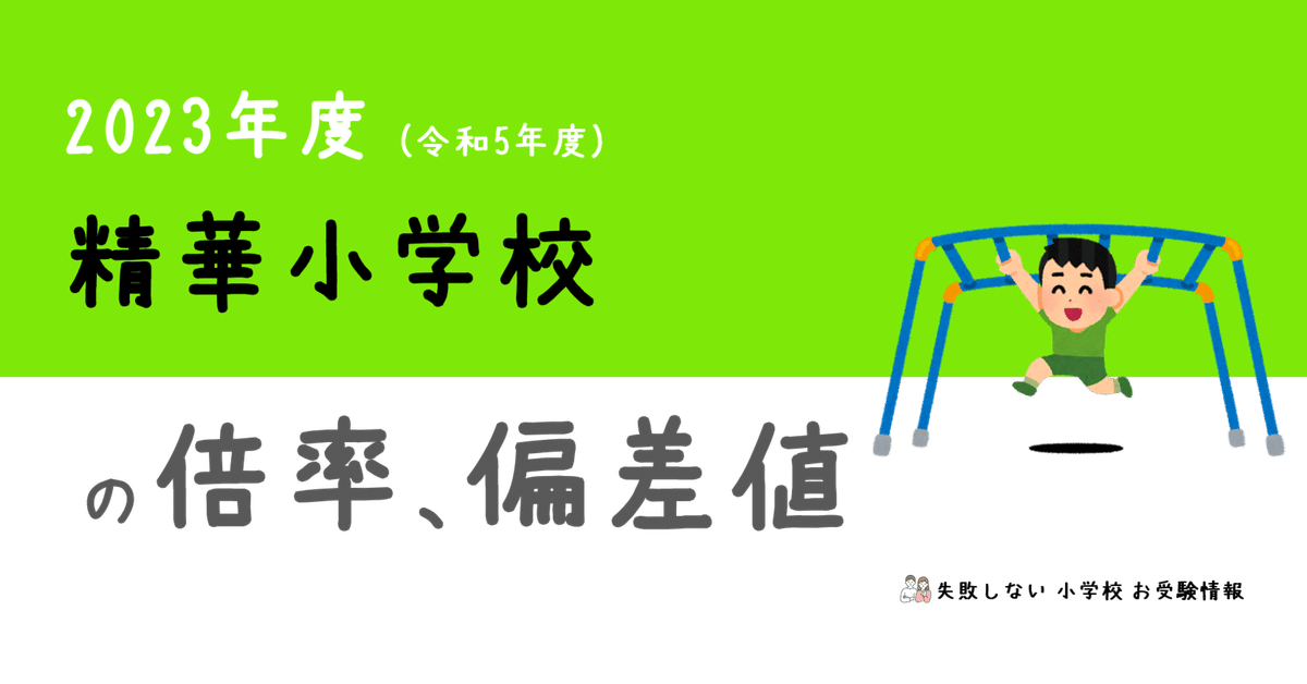 2023年度　年長　秋期志望校別ゼミ　精華小学校 2023年度 年長 秋期志望校別ゼミ 精華小学校