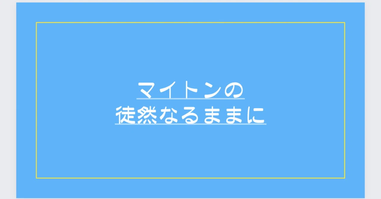 見出し画像