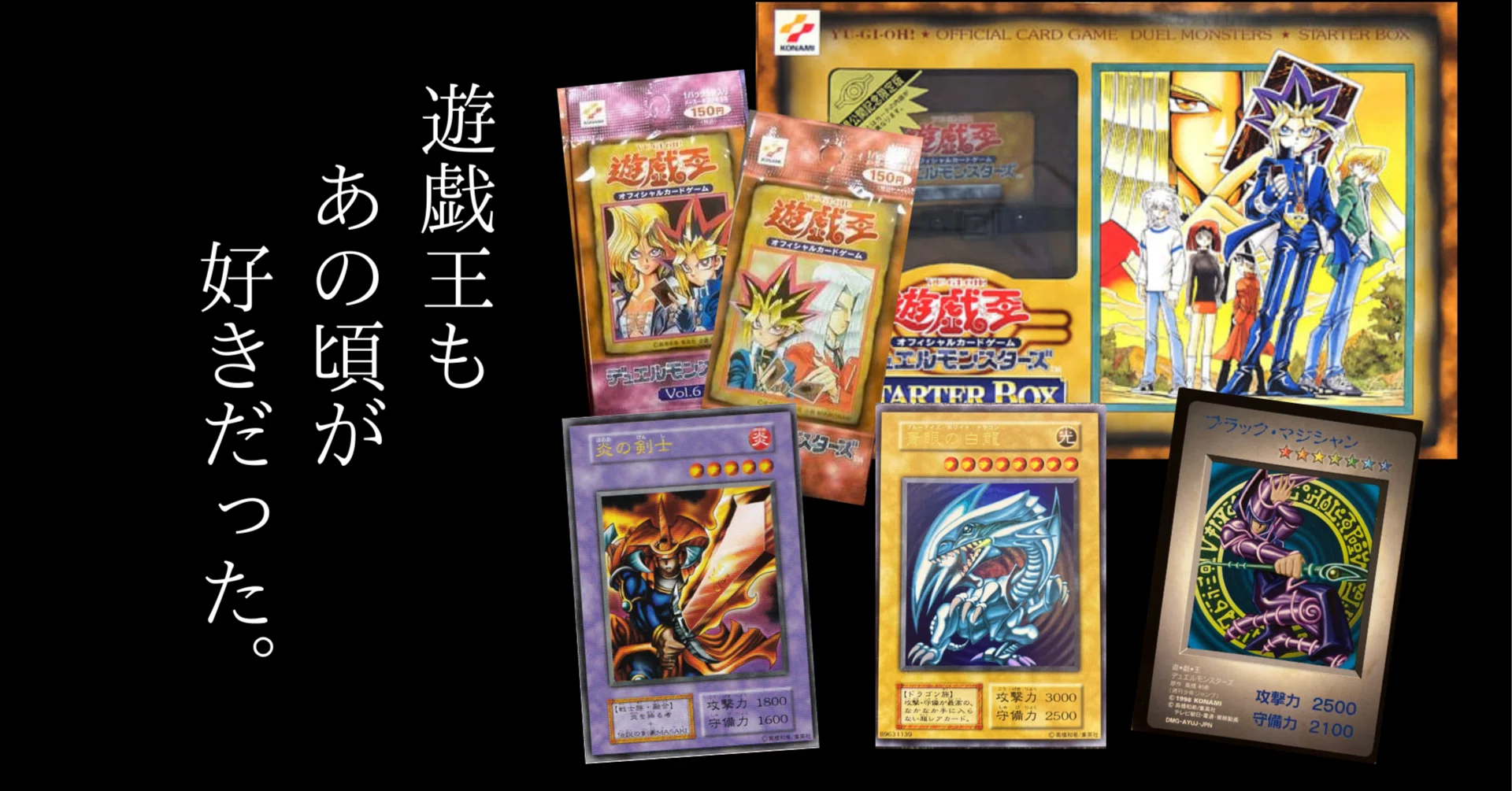 遊戯王OCGデュエルモンスターズを振り返る｜佐藤ギャザリン | PCG主夫