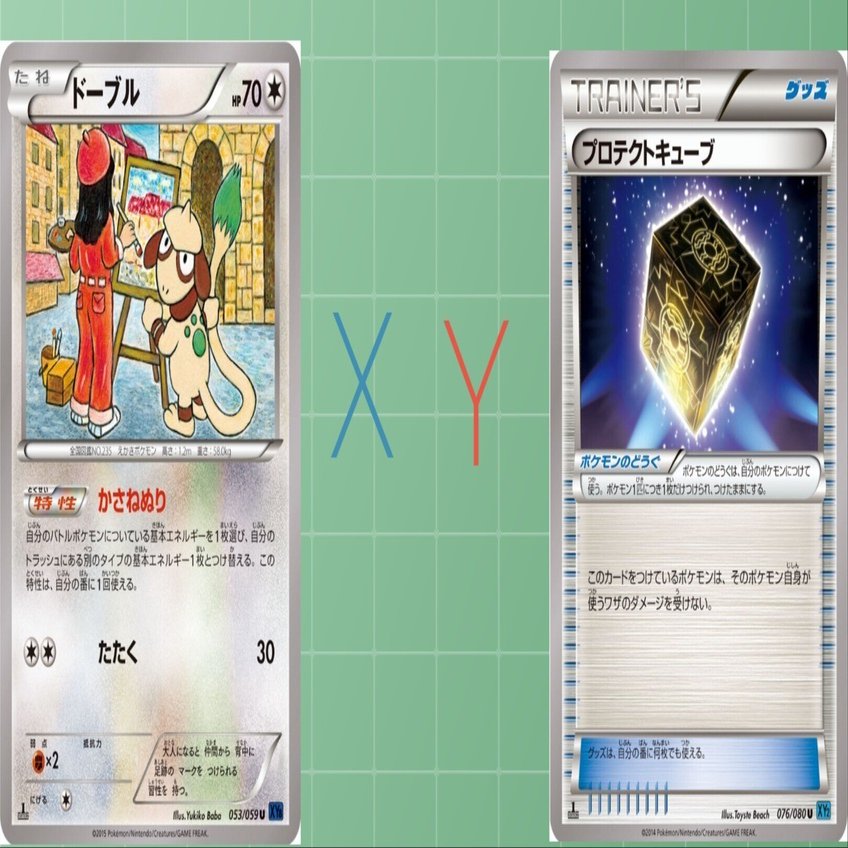 どうも XYの｜リユルン