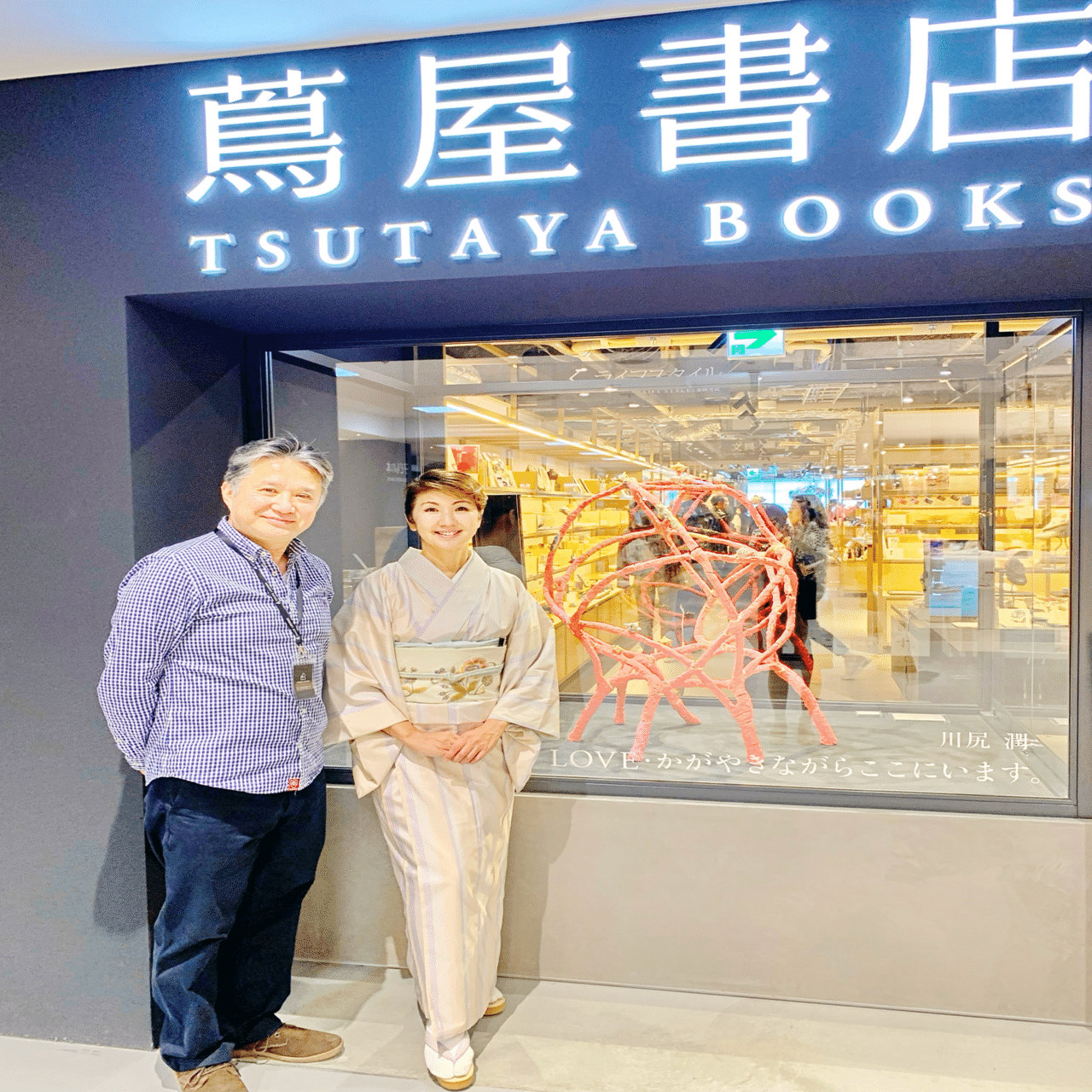 LOVE・かがやきながらここにいます。』｜植村なおみ