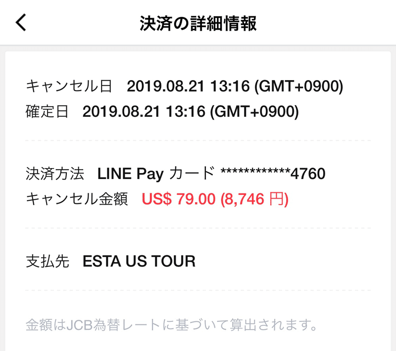 注意喚起 拡散希望 Esta って検索したら絶対ダメ Estaの詐欺会社に要注意 一人旅ライバーあらまりの超海外旅行術 Note 注意喚起 拡散希望 Esta って検索したら絶対ダメ Estaの詐欺会社に要注意 一人旅ライバーあらまりの超海外旅行術 Note
