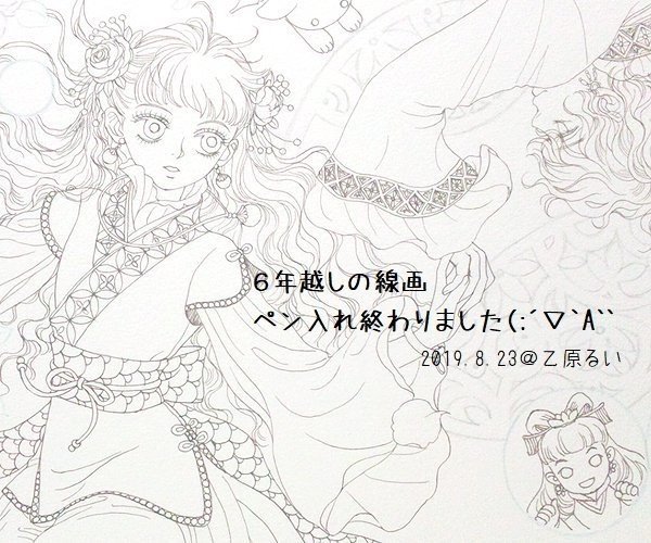 6年越しのペン入れ 乙原るい Note 6年越しのペン入れ 乙原るい Note
