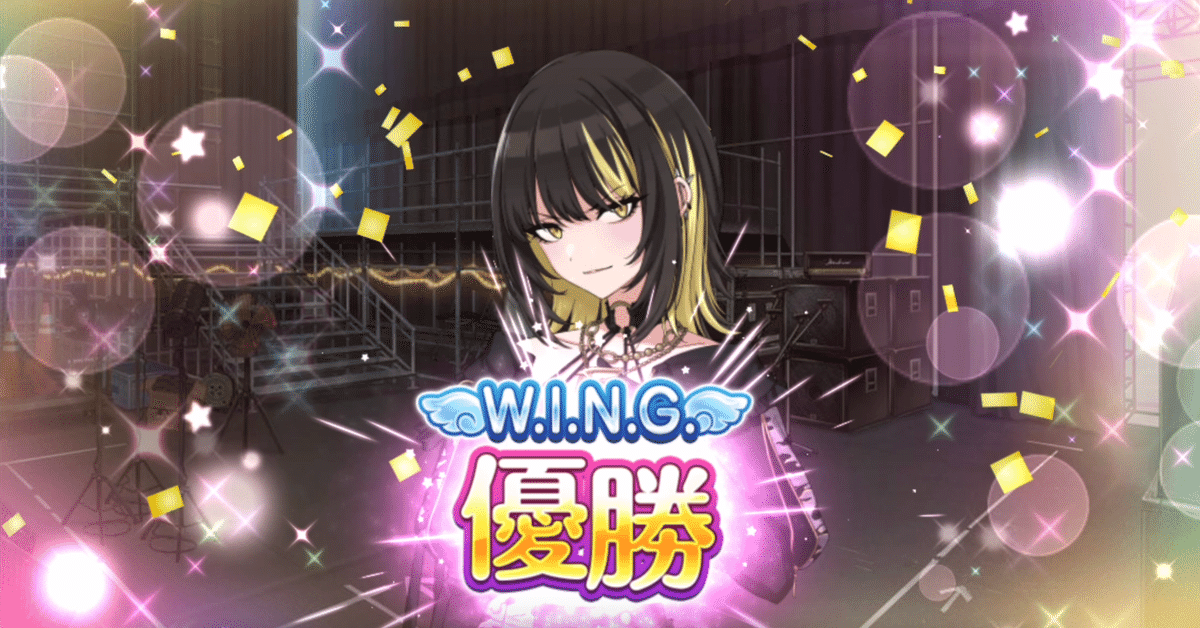 シャニマス】カンタンWING優勝方法｜よもぎ