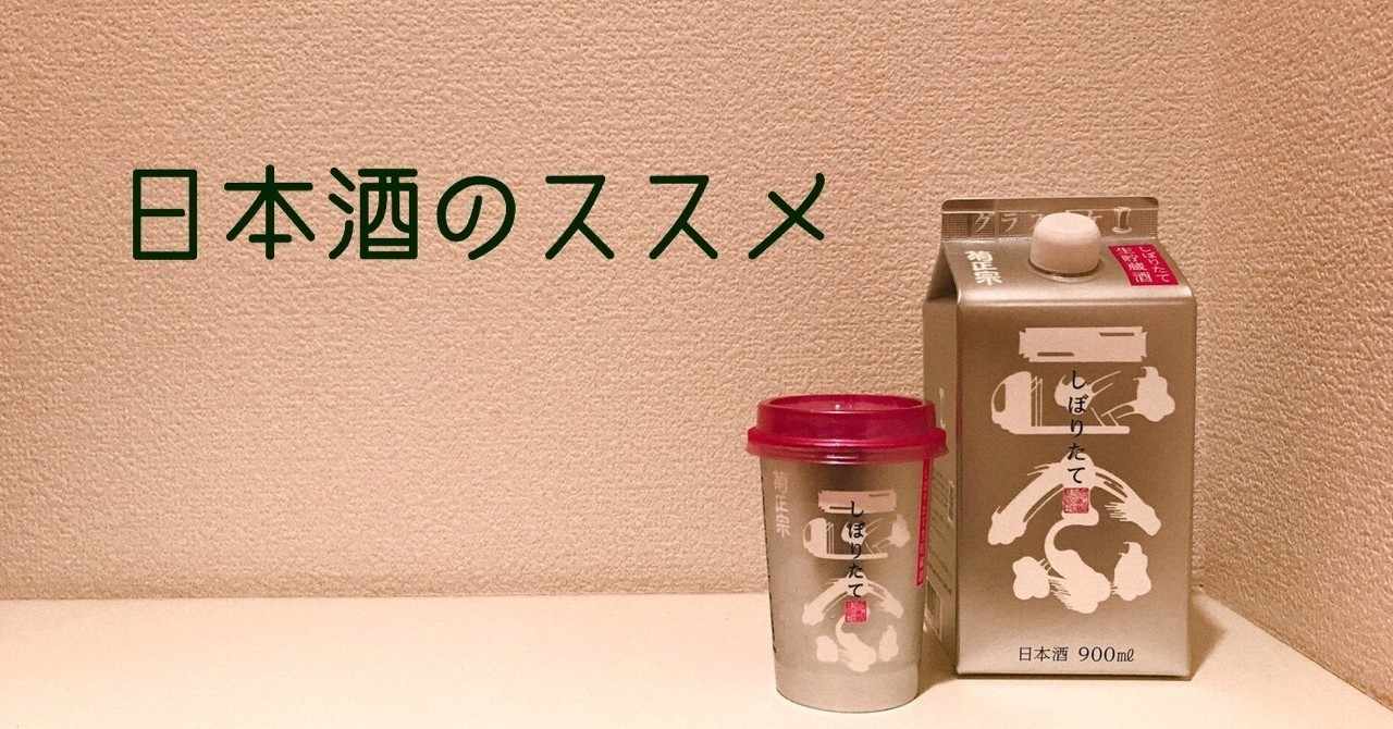 紙パック酒 の新着タグ記事一覧 Note つくる つながる とどける