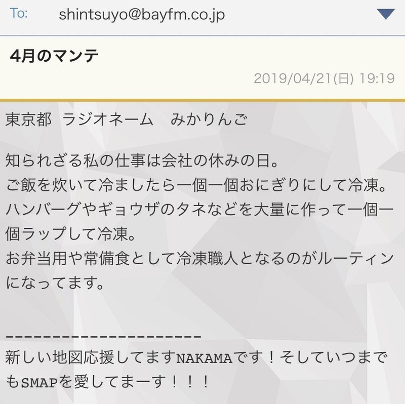 19上半期ラジオで読まれたメールたち 樹璃亜 Note 19上半期ラジオで読まれたメールたち 樹璃亜 Note