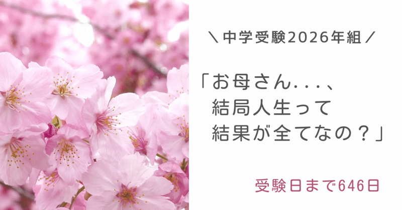 【中学受験】どうする？我が家の中学受験④