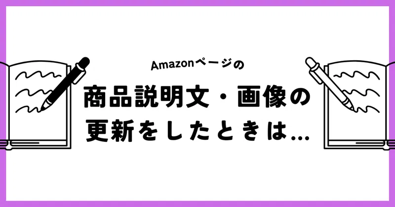 7.商品説明文・画像の更新をしたときは…｜セールモンスター