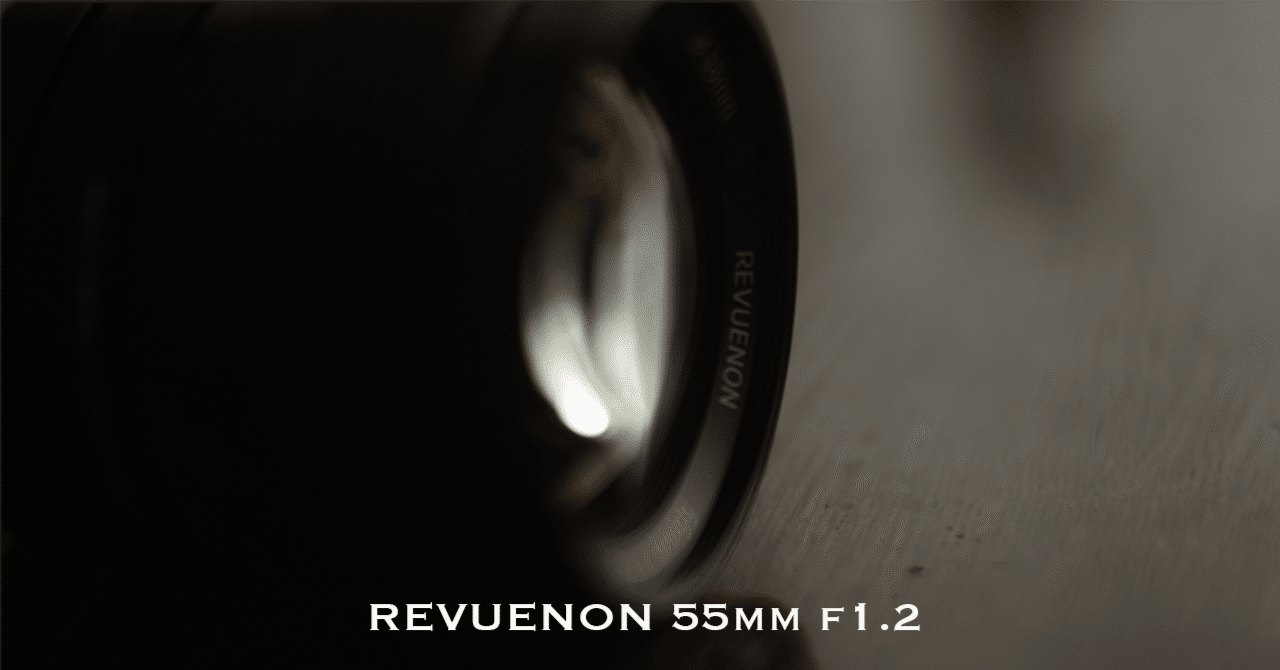 REVUENON 55mm f1.2|セイケトミオ REVUENON 55mm f1.2|セイケトミオ