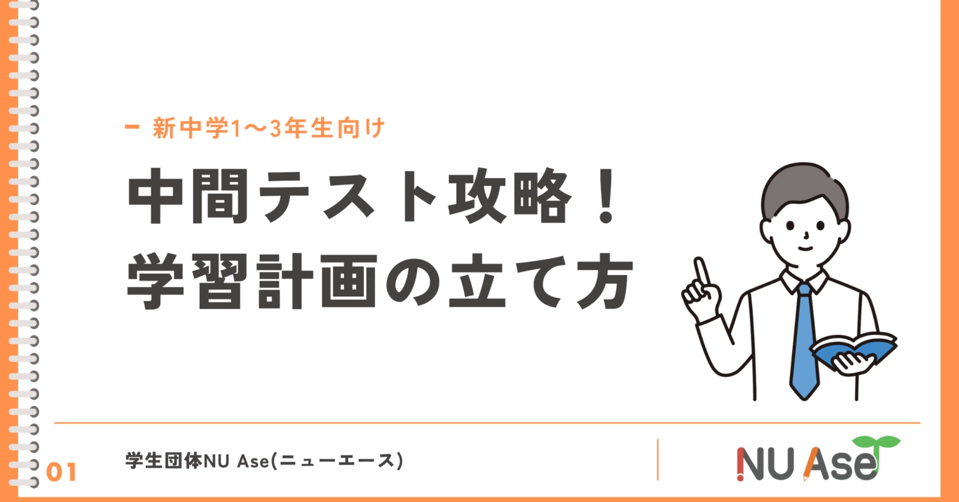 塾講師歴3年の名大生が語る】定期テストで高得点を取る生徒の「勉強
