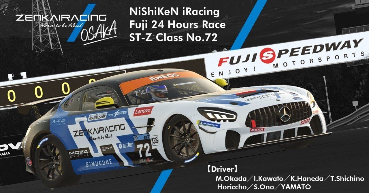 富士空走 NiShiKeN富士24時間耐久に、ZENKAIRACING OSAKA店舗から参戦予定！｜岡田衛