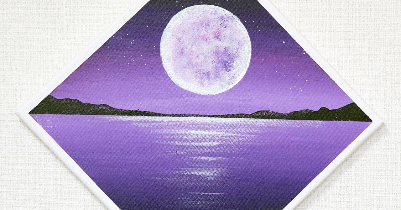 アクリル絵の具で「満月の風景」を描いてみた｜junya_art