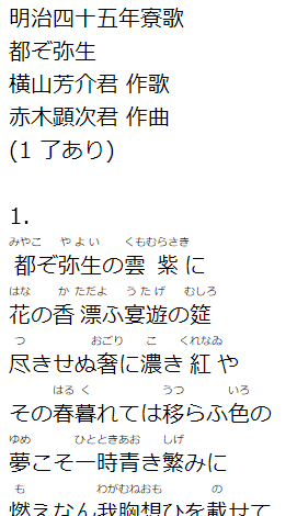 恵迪寮寮歌アプリの歌詞データ解説 究理基 くりき Note