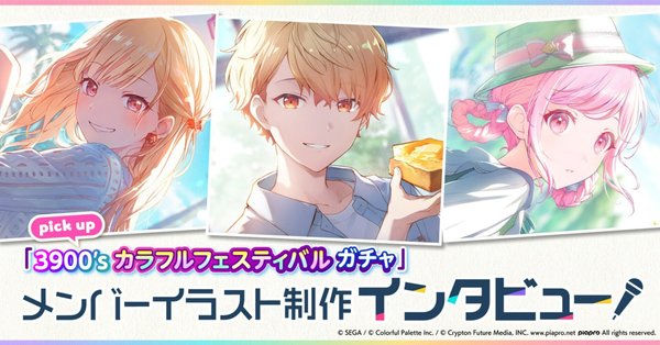 スーパーセール 半額 メンバーイラスト制作インタビュー｜Colorful Palette 少年漫画