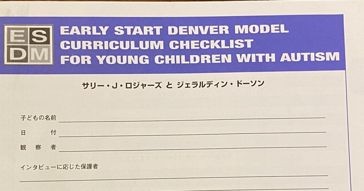 ESDM｜発達障害の専門家 撹上雅彦