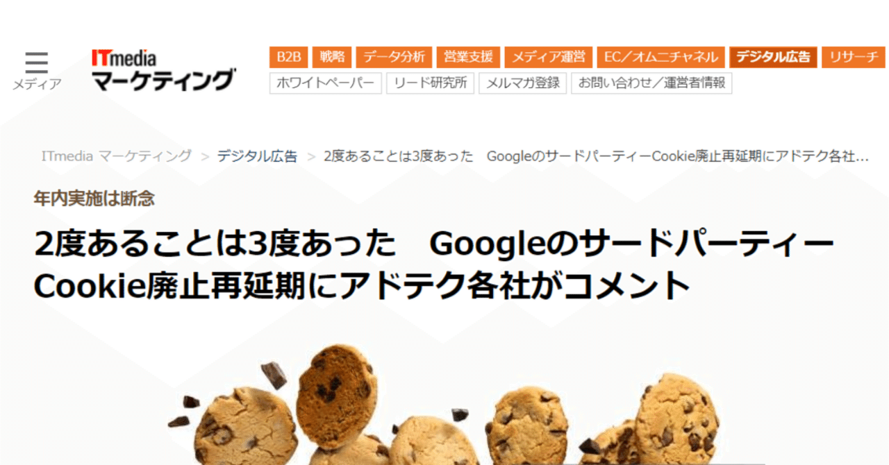 【メディア掲載】2024年4月｜インティメート・マージャーのData Driven NOTE