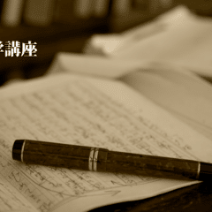 92歳 三石巌のどうぞお先に 2｜三石理論研究所の公式note